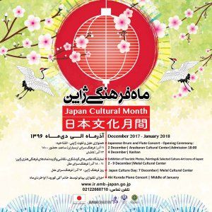 Japan Holding Cultural Month at Arasbaran