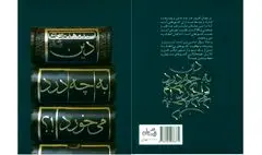 «دین به چه درد می‌خورد!؟» برای پنجمین‌بار به چاپخانه رفت