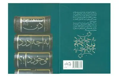 «دین به چه درد می‌خورد!؟» برای پنجمین‌بار به چاپخانه رفت