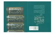 «دین به چه درد می‌خورد!؟» برای پنجمین‌بار به چاپخانه رفت
