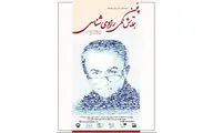 کاندیداهای نمایشنامه‌نویسی همایش ملی رادی‌ شناسی اعلام شدند