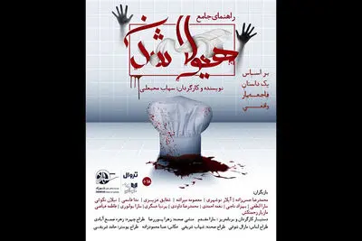جلسه نقد و بررسی «راهنمای جامع هیولا شدن» برگزار می‌شود 