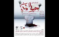 جلسه نقد و بررسی «راهنمای جامع هیولا شدن» برگزار می‌شود 
