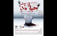 جلسه نقد و بررسی «راهنمای جامع هیولا شدن» برگزار می‌شود 