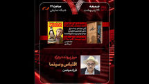 «هفت» به سراغ «اقتباس و سینما» می‌رود