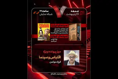 «هفت» به سراغ «اقتباس و سینما» می‌رود