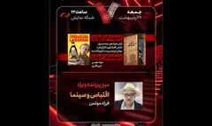 «هفت» به سراغ «اقتباس و سینما» می‌رود