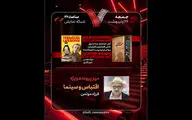 «هفت» به سراغ «اقتباس و سینما» می‌رود