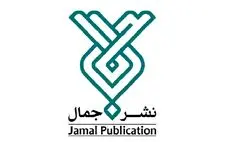 تولید کتاب کودک و نوجوان با موضوع فلسطین در انتشارات جمال