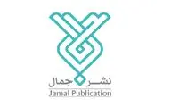 تولید کتاب کودک و نوجوان با موضوع فلسطین در انتشارات جمال