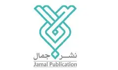 تولید کتاب کودک و نوجوان با موضوع فلسطین در انتشارات جمال