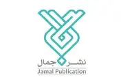 تولید کتاب کودک و نوجوان با موضوع فلسطین در انتشارات جمال