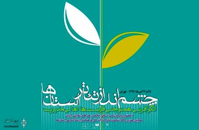 از راه‌اندازی سامانه صدور پروانه نمایش تا برگزاری کارگاه‌های تخصصی در استان‌ها / نگاهی به دستاوردهای"چشم انداز تئاتر استان‌ها"