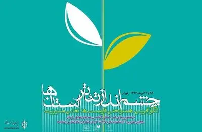 از راه‌اندازی سامانه صدور پروانه نمایش تا برگزاری کارگاه‌های تخصصی در استان‌ها / نگاهی به دستاوردهای"چشم انداز تئاتر استان‌ها"