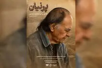 نمایش نسخه مرمت‌شده مستندی درباره اسماعیل یغمایی در موزه سینما