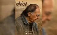 نمایش نسخه مرمت‌شده مستندی درباره اسماعیل یغمایی در موزه سینما