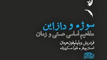 شرحی بر مفاهیم اساسی هستی و زمان با نگاهی به هایدگر