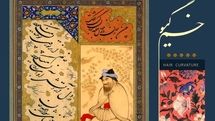 نمایشگاه آثار خوشنویسی صفر نورزاد در گالری ابوالفضل عالی