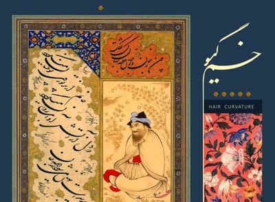 نمایشگاه آثار خوشنویسی صفر نورزاد در گالری ابوالفضل عالی
