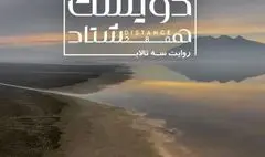 آغاز اکران آنلاین مستند «فاصله ۲۸۰» در هاشور