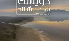 آغاز اکران آنلاین مستند «فاصله ۲۸۰» در هاشور
