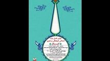 معرفی آثار برگزیده عکس و پوستر فصل‌واره فرهنگی و هنری «ایثار»