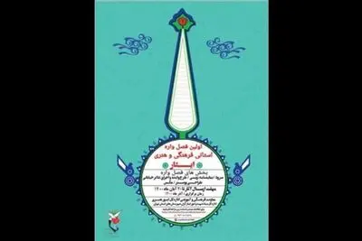 معرفی آثار برگزیده عکس و پوستر فصل‌واره فرهنگی و هنری «ایثار»