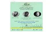 سومین نشست آرمانشهر کودکان برگزار می‌شود