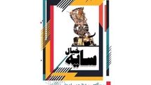 عروسکهای سایه با قدمت یک و نیم قرن در موزه برج آزادی