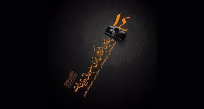 فراخوان چهاردهمین جشنواره "دوربین.نت" منتشر شد