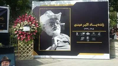 سنگ مزار اکبر عبدی سرانجام نصب شد