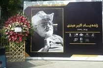 سنگ مزار اکبر عبدی سرانجام نصب شد