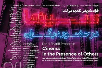 نمایش پوسترهای سینمایی در نمایشگاه «سینما در حضور دیگران»