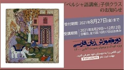 Iran to hold second Persian language course for Japanese children