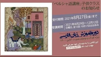 Iran to hold second Persian language course for Japanese children