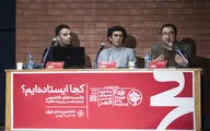 سلسله نشست‌های یازدهمین جشنواره هنرهای تجسمی فجر