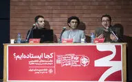سلسله نشست‌های یازدهمین جشنواره هنرهای تجسمی فجر