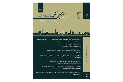 فصلنامه علمی «نقش جهان» منتشر شد