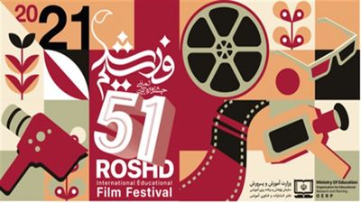 Over 3000 films  take partin Iran’s Roshd Int’l Educational Film Festival