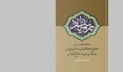 چند نکته دربارۀ خاطره‌نگاری به‌نقل از «پرسمان یاد»