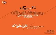 داوران سی‌ و یکمین جشنواره هنرهای تجسمی جوانان ایران معرفی شدند