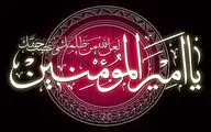 ای صاحب ذوالفقار وقت مددست / اوصاف علی به گفتگو ممکن نیست / اشعاری در سوگ شهادت امام علی (ع) و معرفی 20 عنوان کتاب  