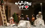 آغاز اجرای نمایش 