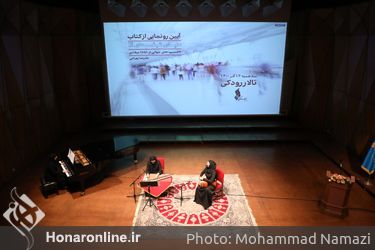 مراسم رونمایی از کتاب «دنیای شیشه‌ای ۲» در تالار رودکی