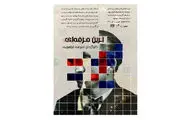 «ترین‌حرفه‌ای» در تماشاخانه هیلاج روی صحنه می‌رود