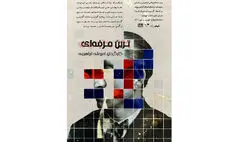 «ترین‌حرفه‌ای» در تماشاخانه هیلاج روی صحنه می‌رود