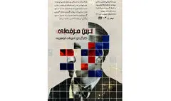 «ترین‌حرفه‌ای» در تماشاخانه هیلاج روی صحنه می‌رود