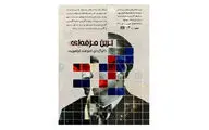 «ترین‌حرفه‌ای» در تماشاخانه هیلاج روی صحنه می‌رود
