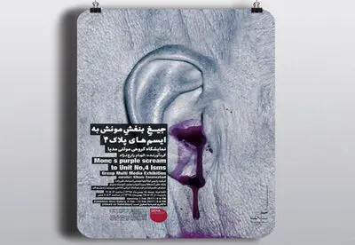 نمایشگاه  گروهی مولتی مدیا در گالری دنا