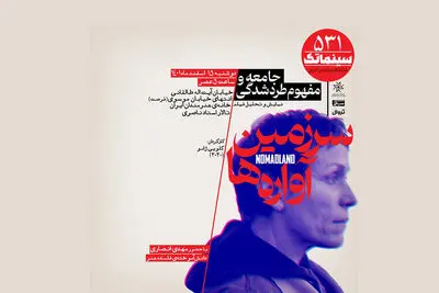 «سرزمین آواره‌ها» در سینماتک خانه هنرمندان ایران
